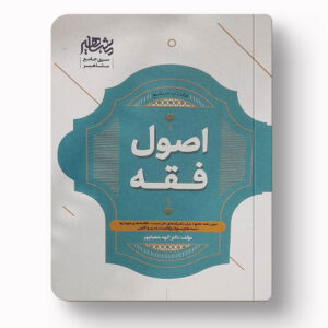 جامع اصول فقه