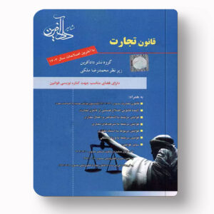 قانون تجارت ملکی