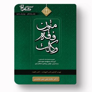 متون فقه معیر