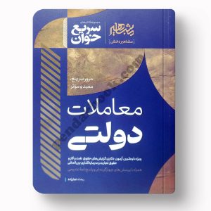 معاملات دولتی