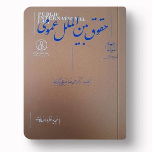 حقوق بین الملل خصوصی